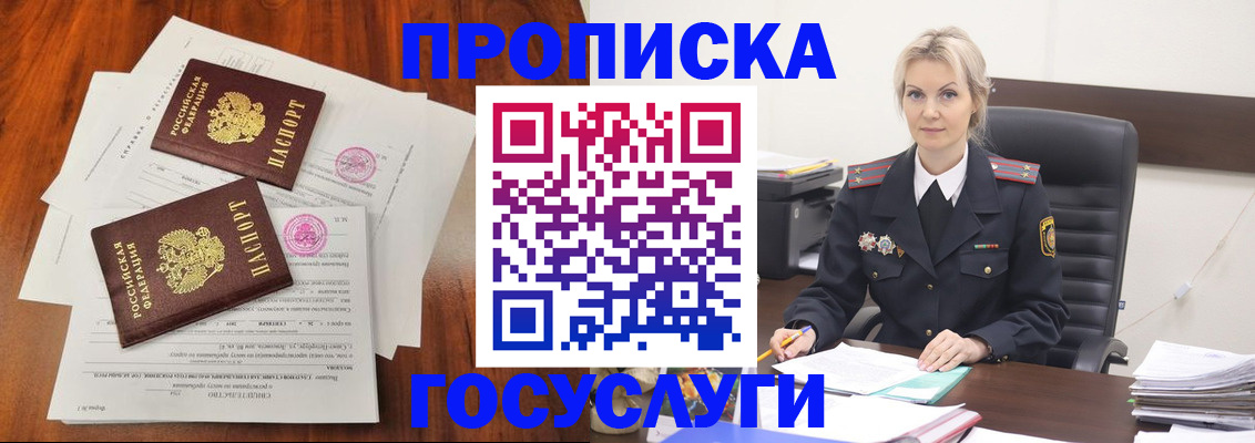 временная прописка в Лакинске