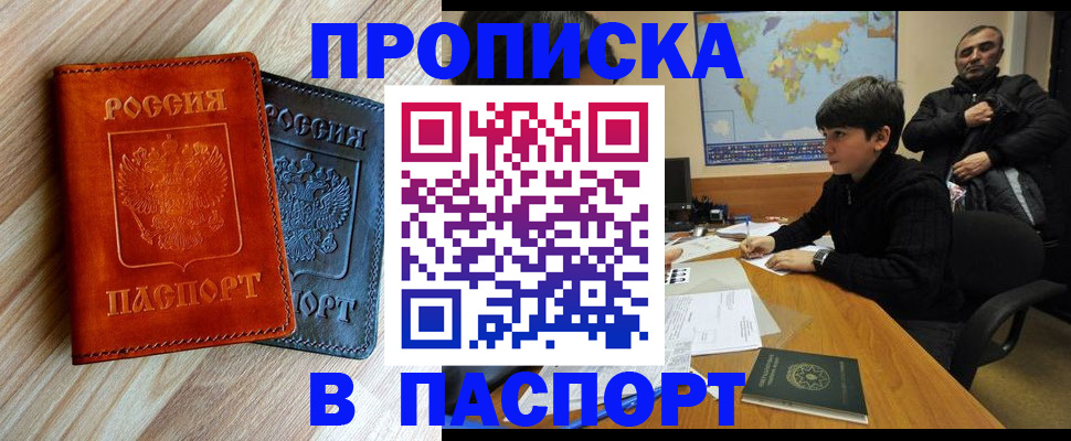 прописка для школы в Лакинске